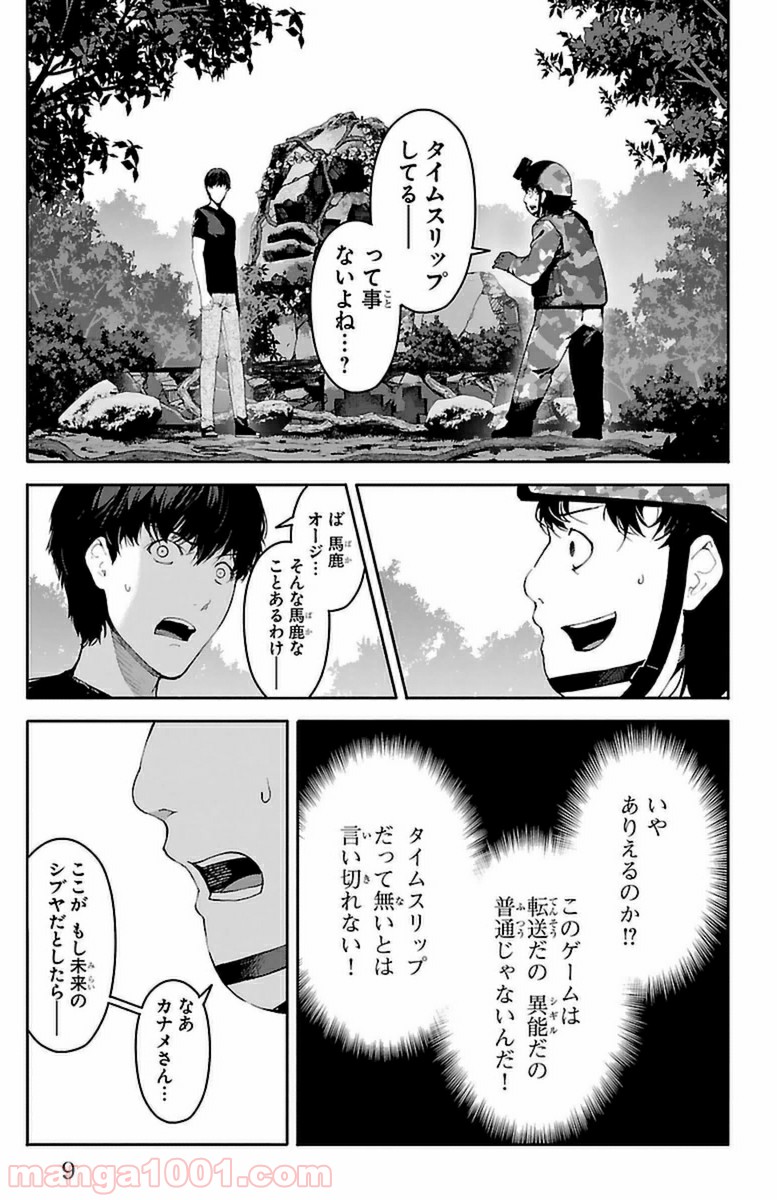 ダーウィンズゲーム 第37話 - Page 6
