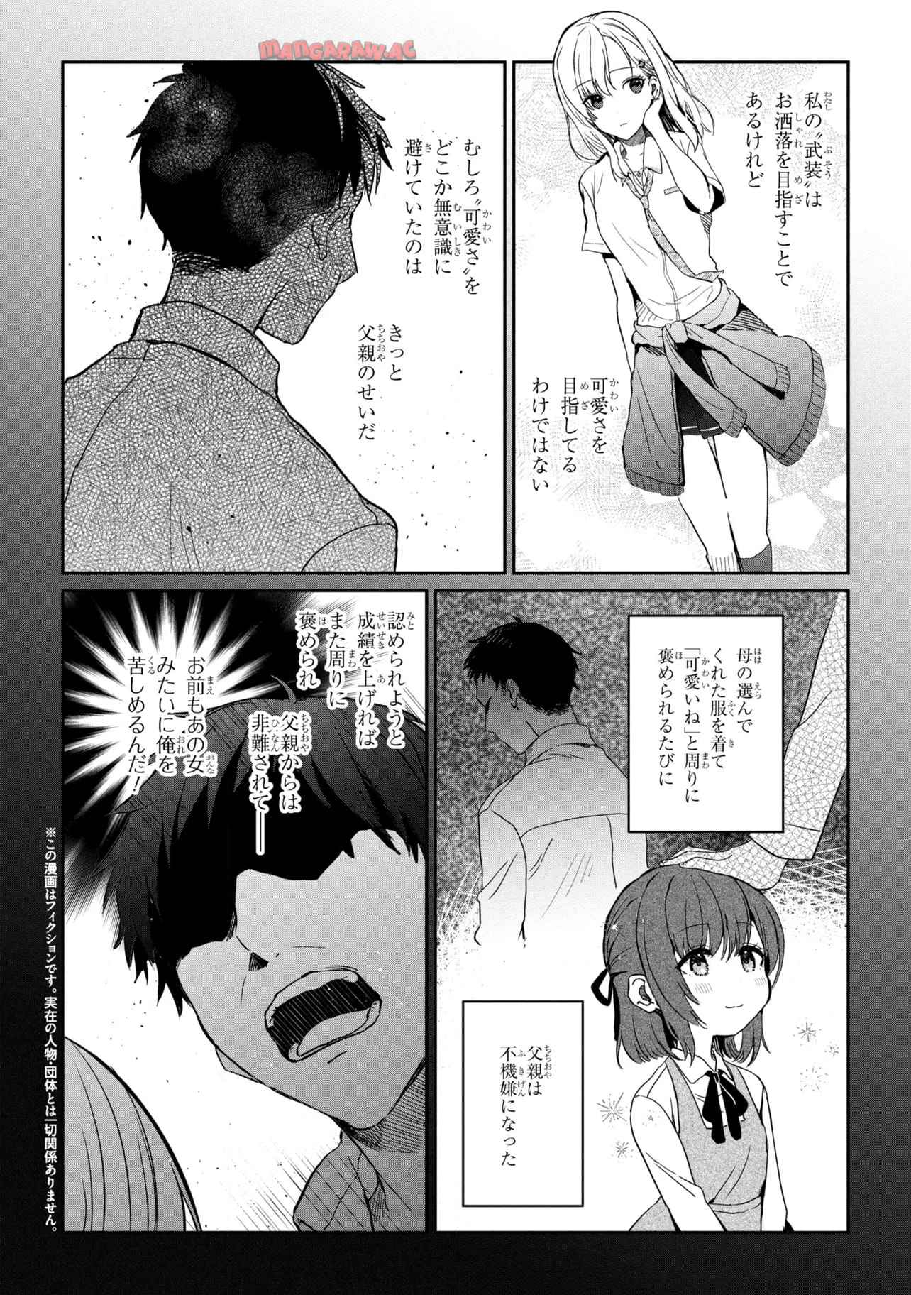 義妹生活 第28.1話 - Page 2