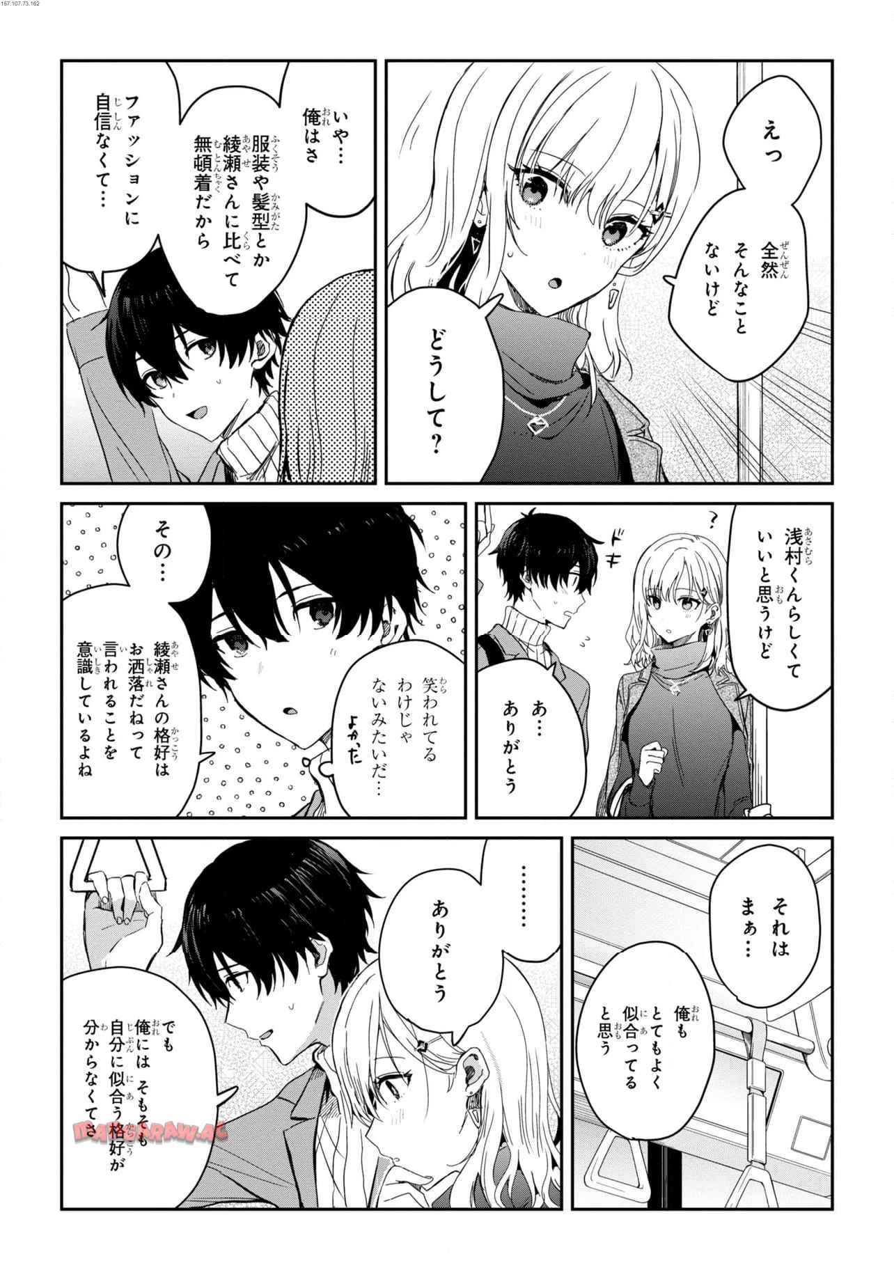 義妹生活 第26.2話 - Page 2