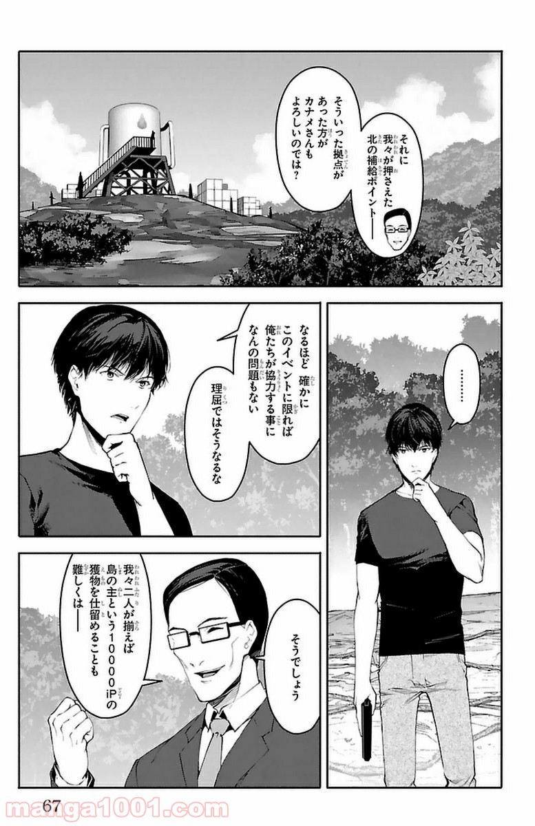 ダーウィンズゲーム 第38話 - Page 18