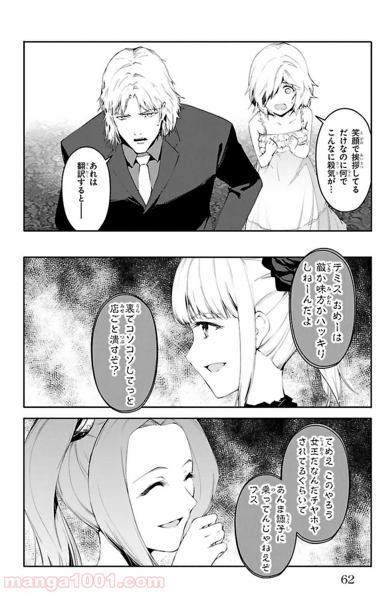 ダーウィンズゲーム 第38話 - Page 13