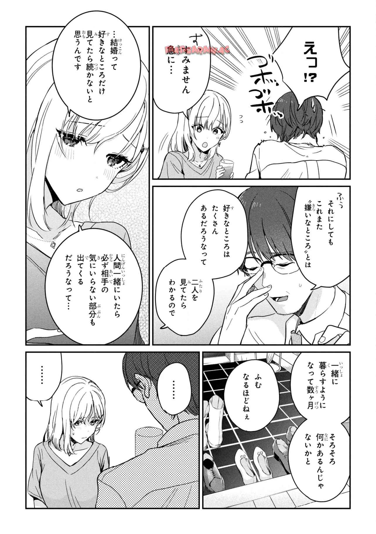 義妹生活 第28.2話 - Page 3