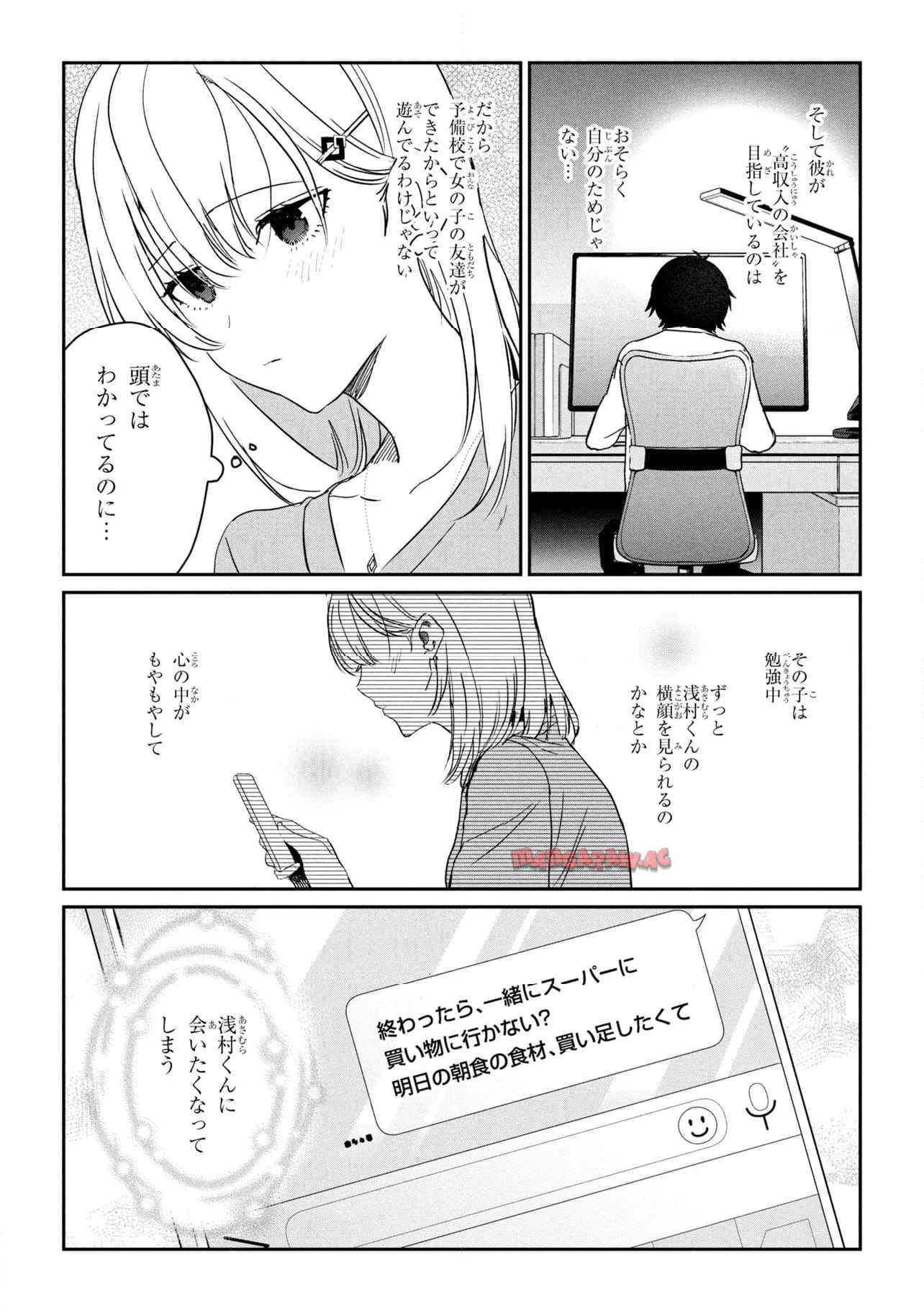 義妹生活 第28.1話 - Page 7