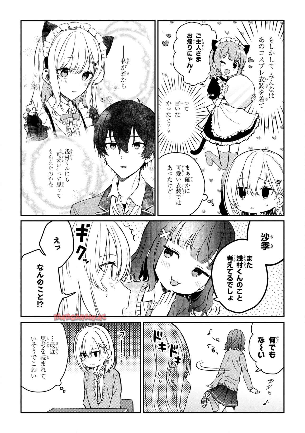 義妹生活 第28.1話 - Page 5