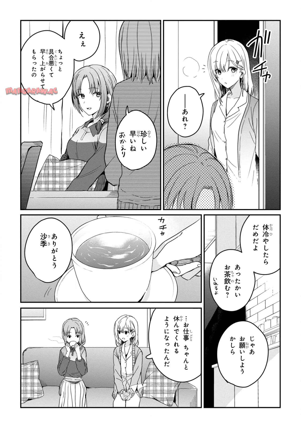 義妹生活 第27.2話 - Page 6