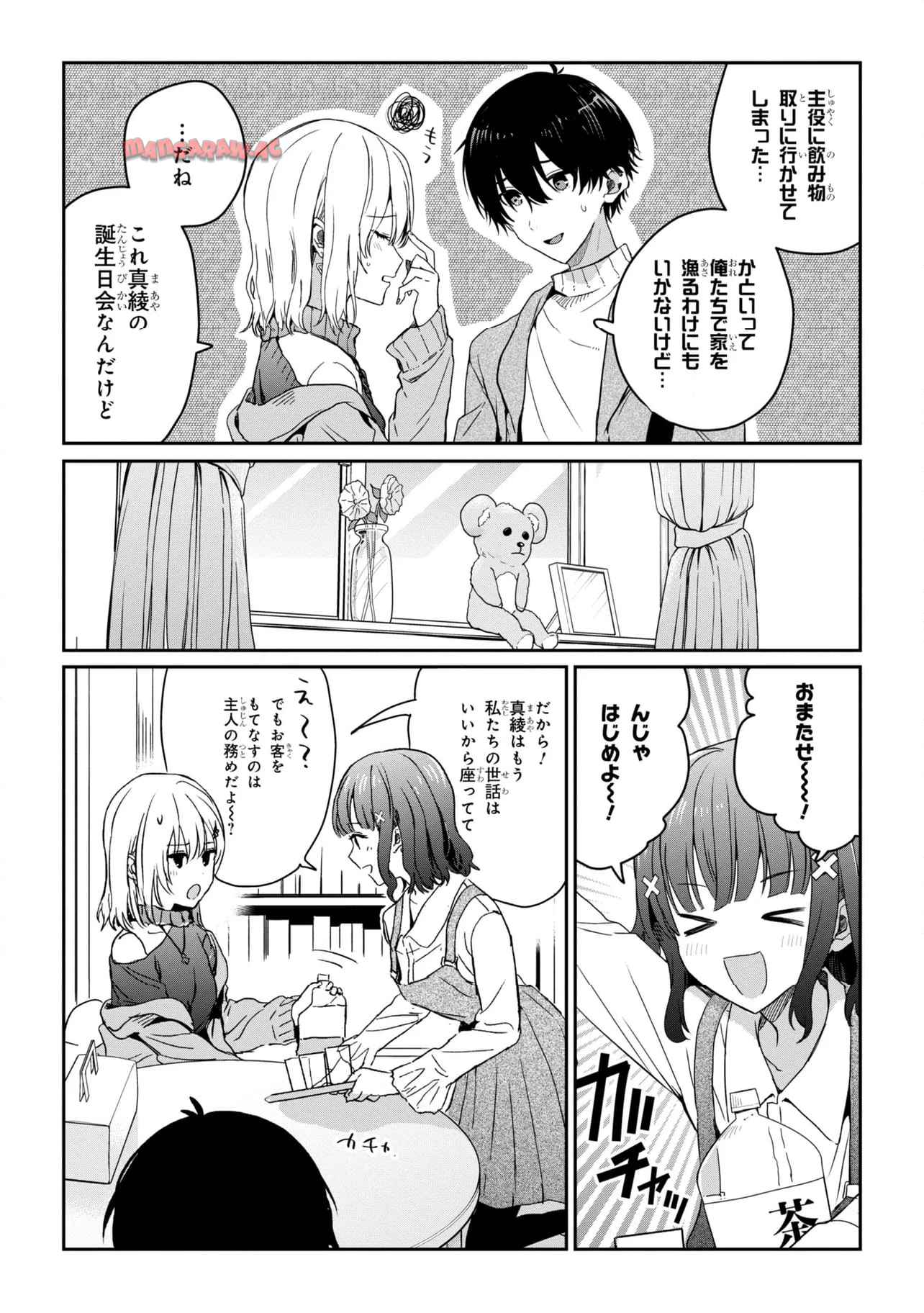 義妹生活 第27.1話 - Page 7