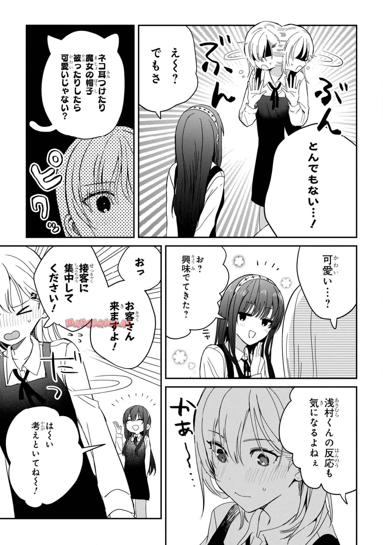義妹生活 第25.2話 - Page 6
