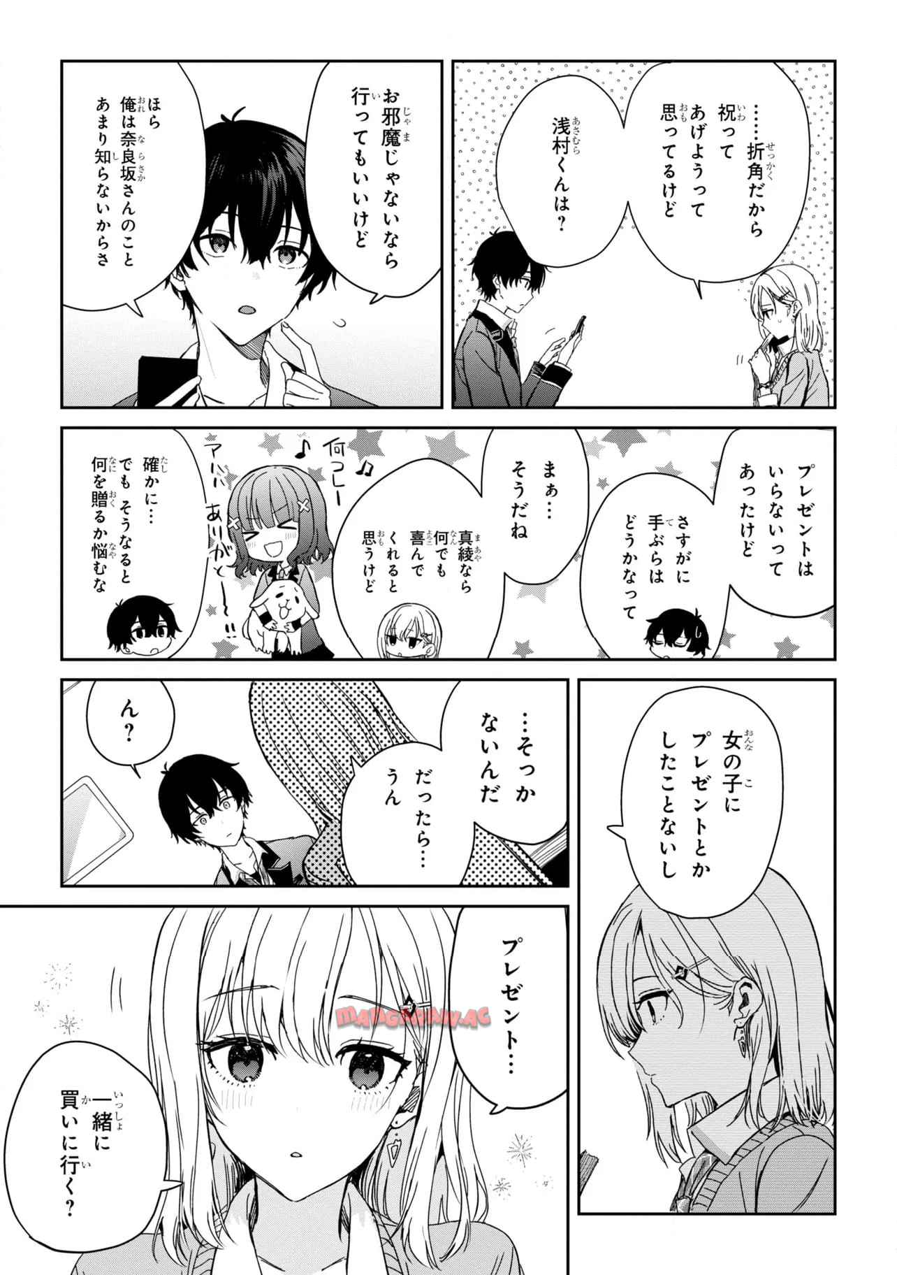 義妹生活 第24.2話 - Page 6