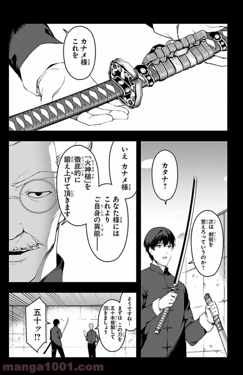 ダーウィンズゲーム 第37話 - Page 18