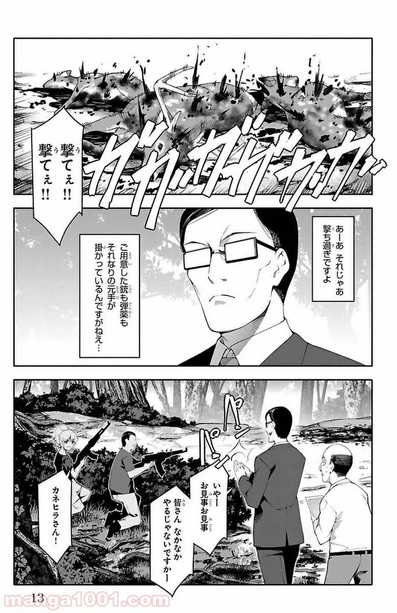 ダーウィンズゲーム 第37話 - Page 10
