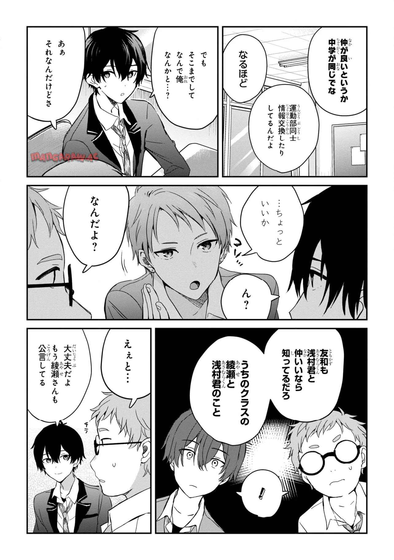 義妹生活 第25.1話 - Page 3