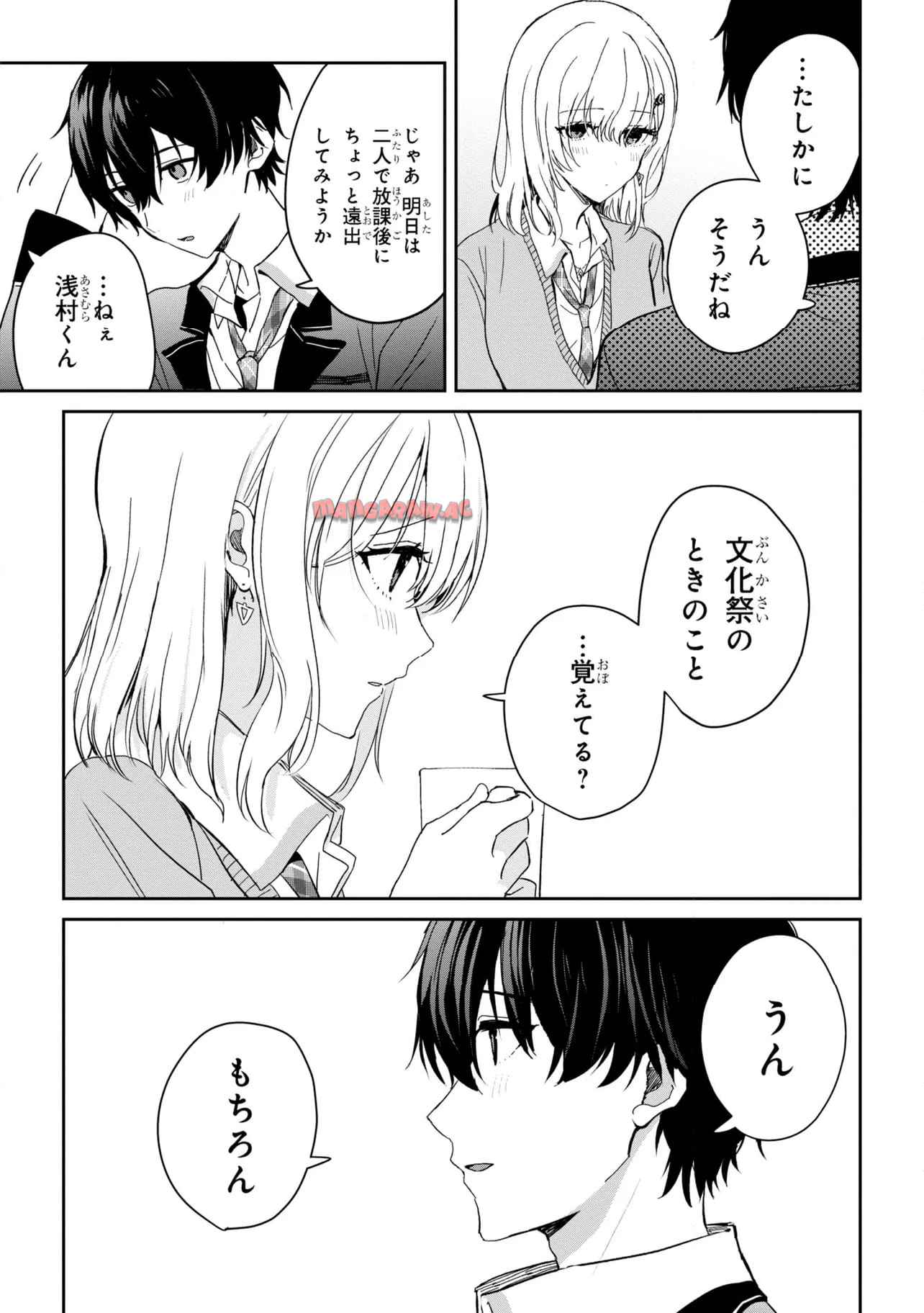 義妹生活 第24.2話 - Page 8