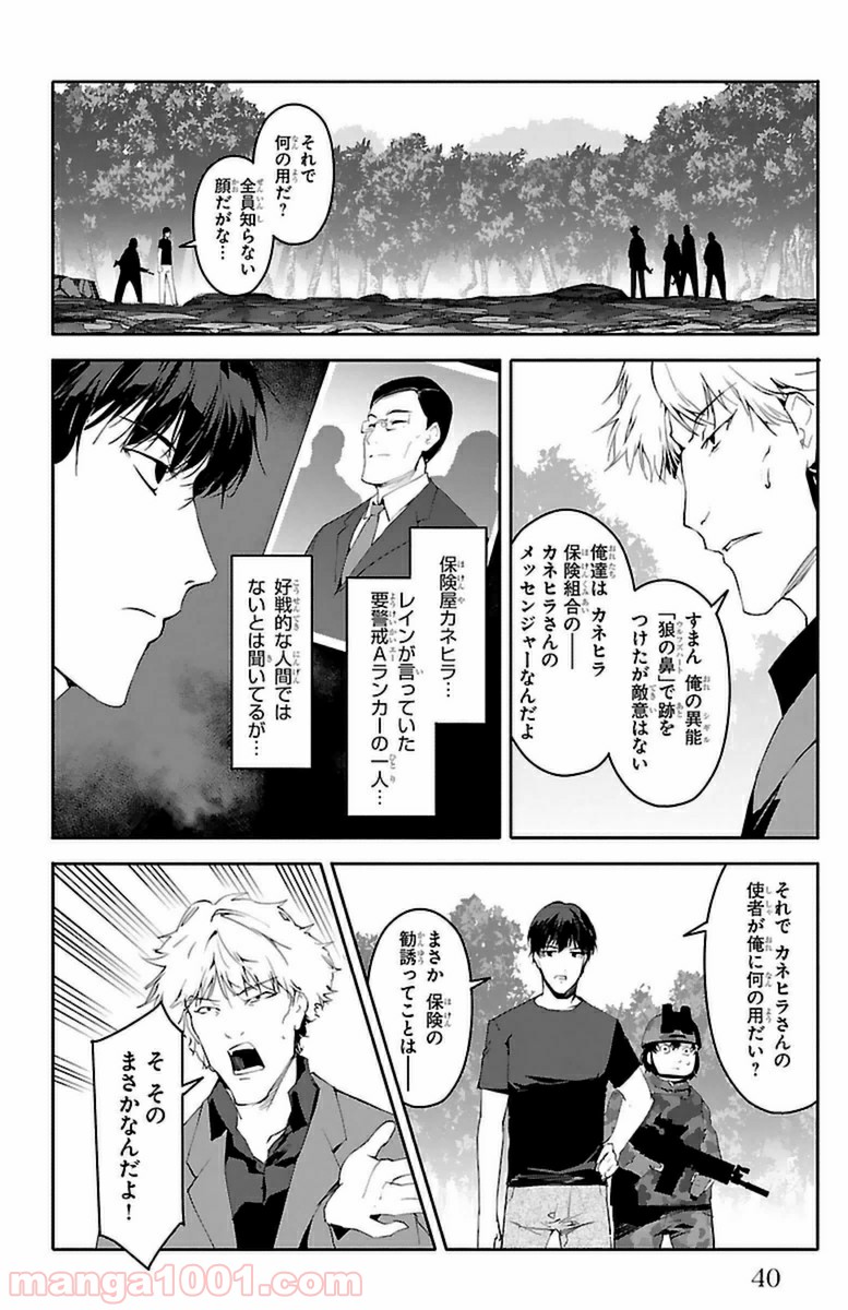 ダーウィンズゲーム 第37話 - Page 37