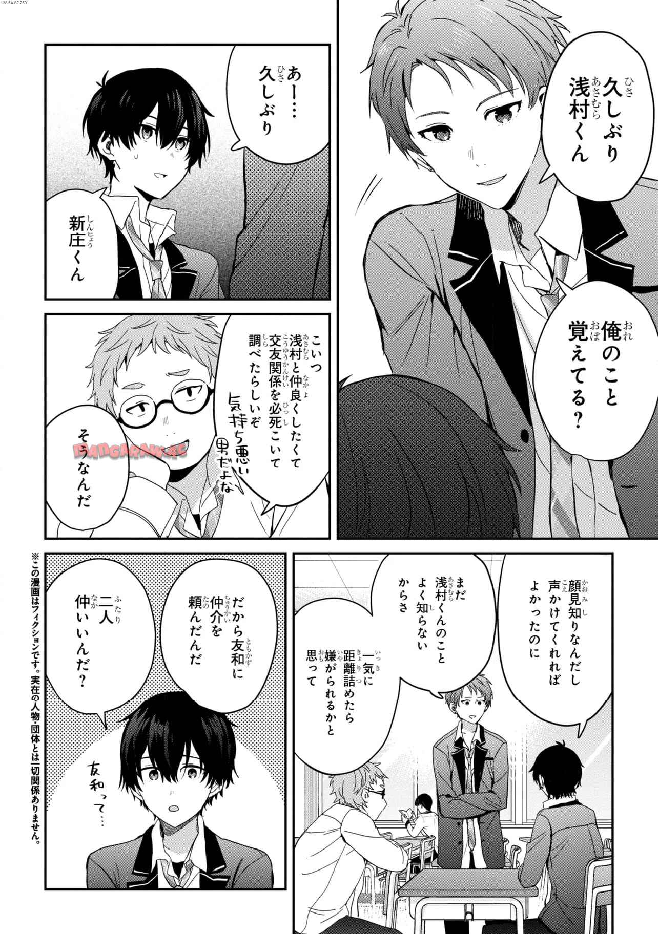 義妹生活 第25.1話 - Page 2