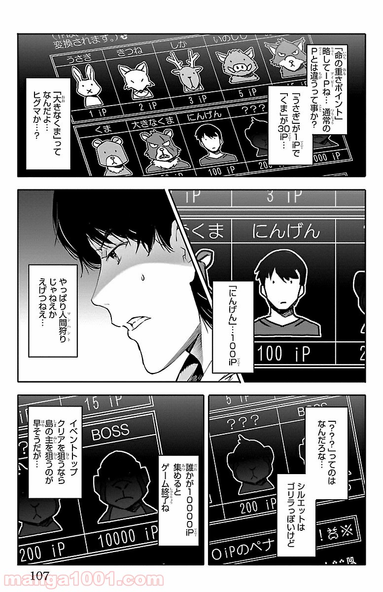 ダーウィンズゲーム 第35話 - Page 11