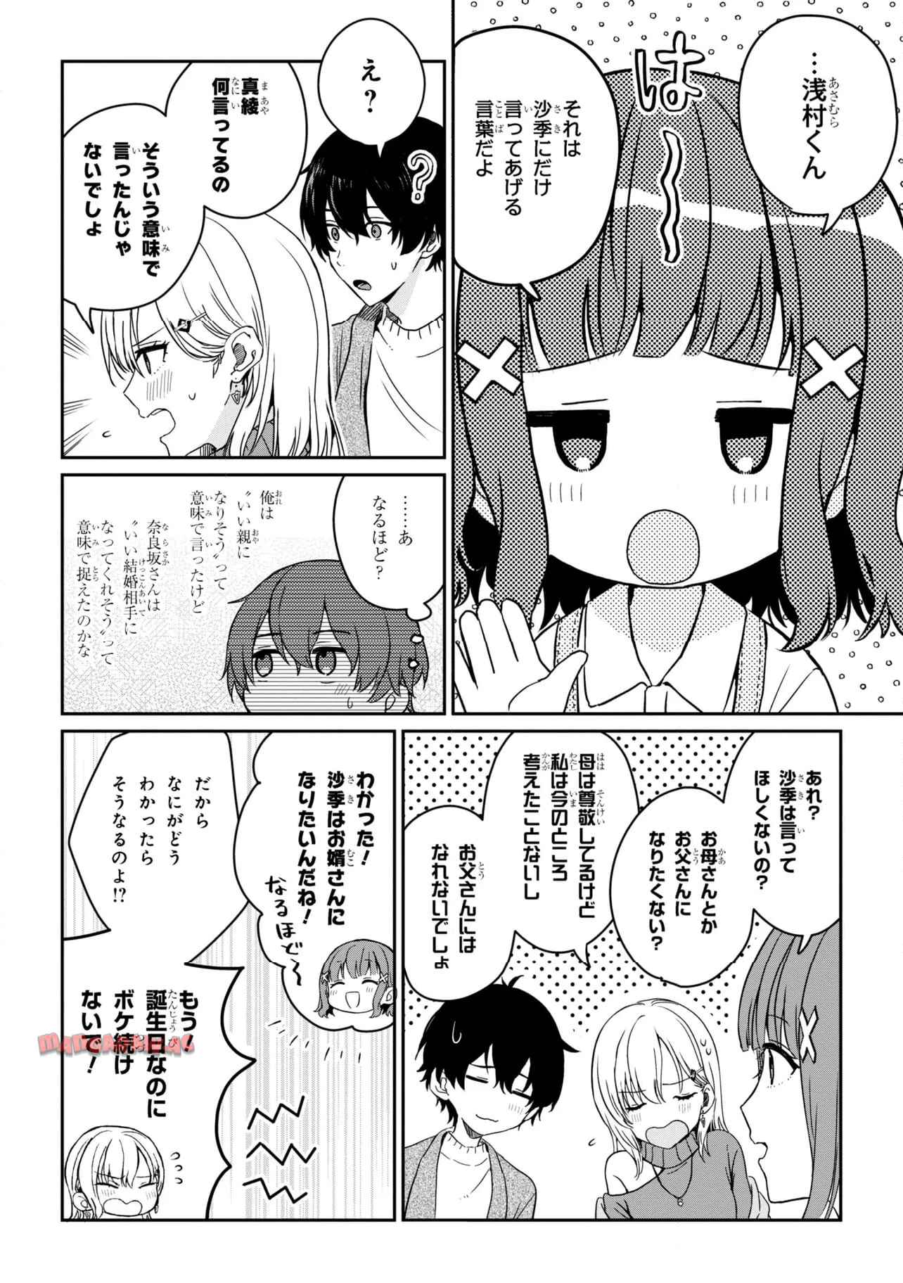 義妹生活 第27.1話 - Page 14