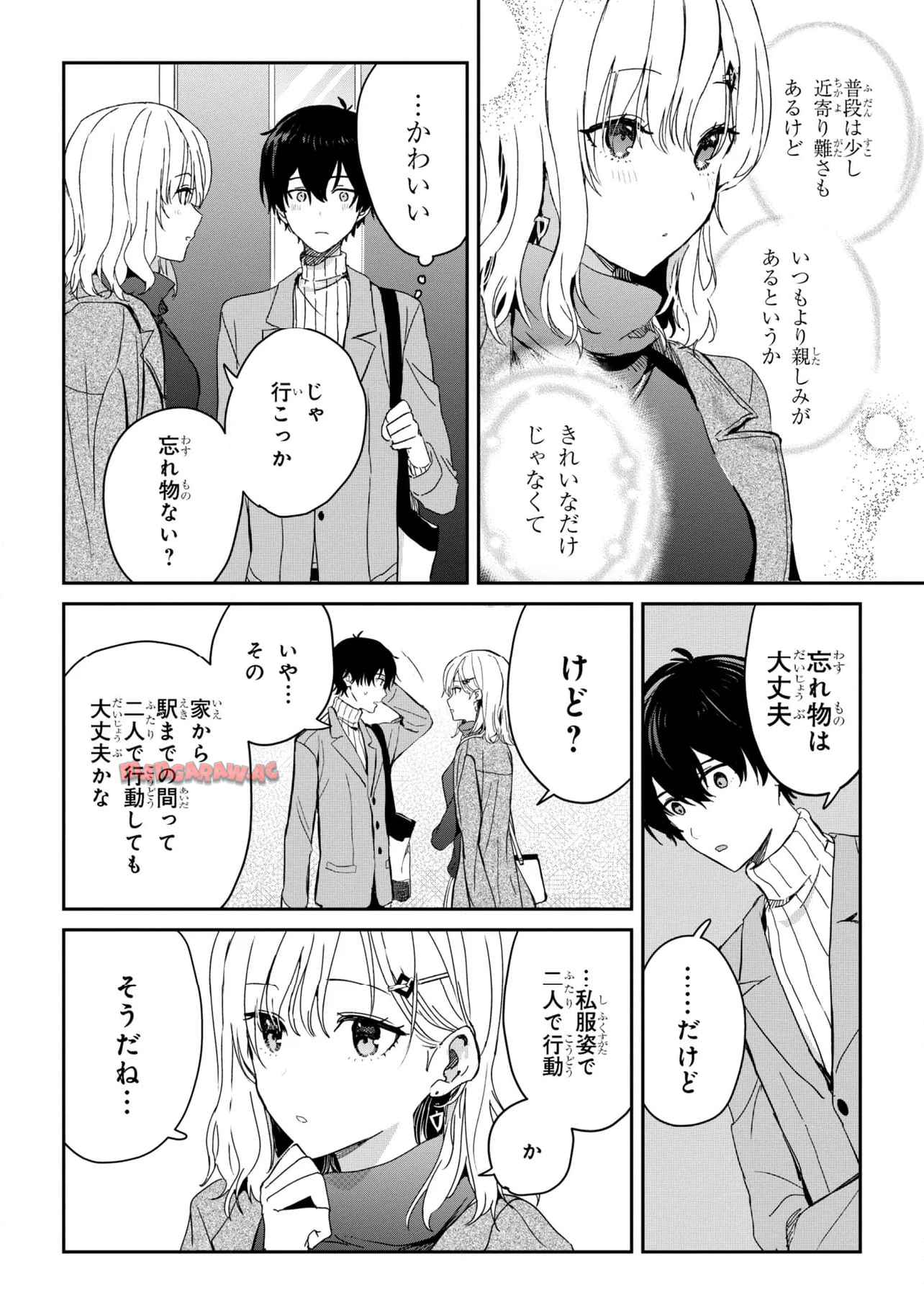 義妹生活 第26.1話 - Page 8