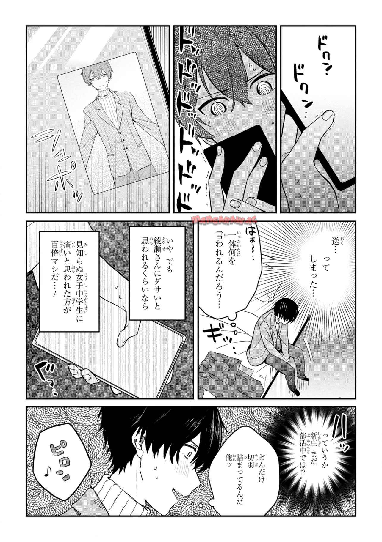 義妹生活 第26.1話 - Page 3