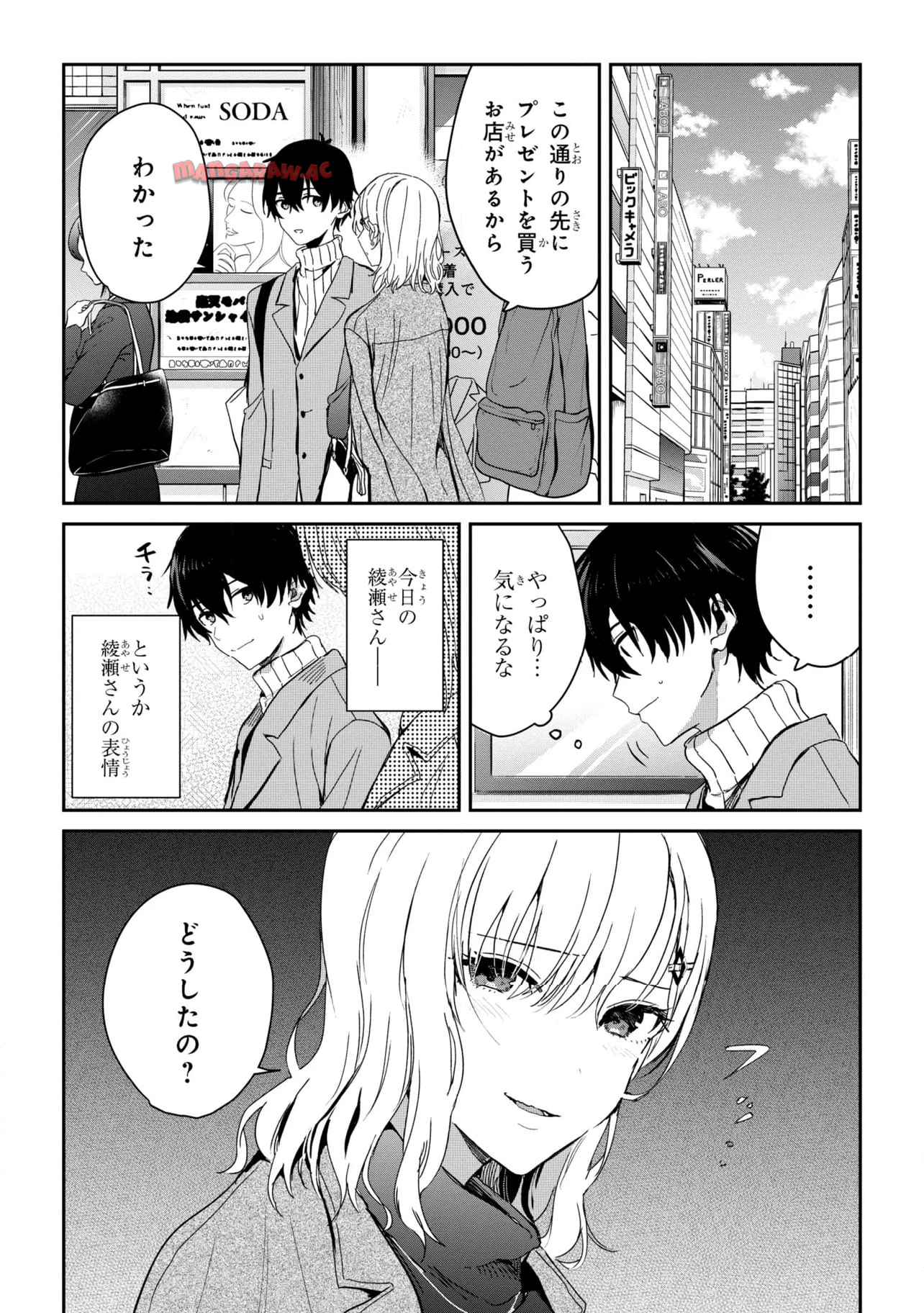 義妹生活 第26.1話 - Page 10