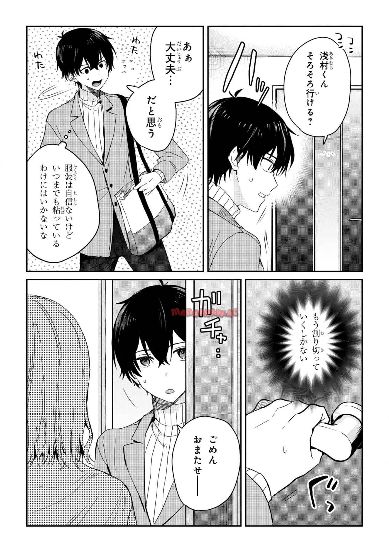 義妹生活 第26.1話 - Page 6