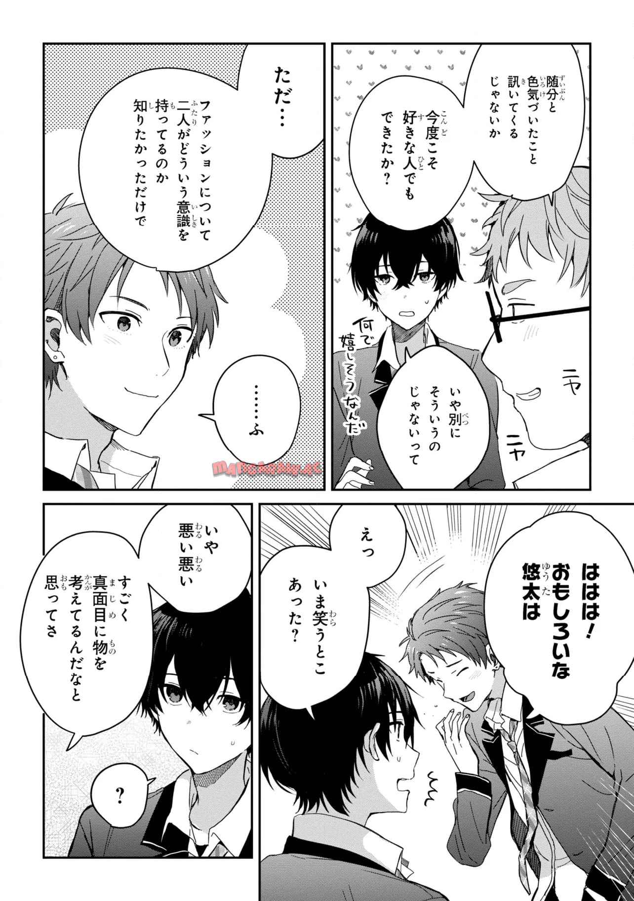 義妹生活 第25.1話 - Page 10