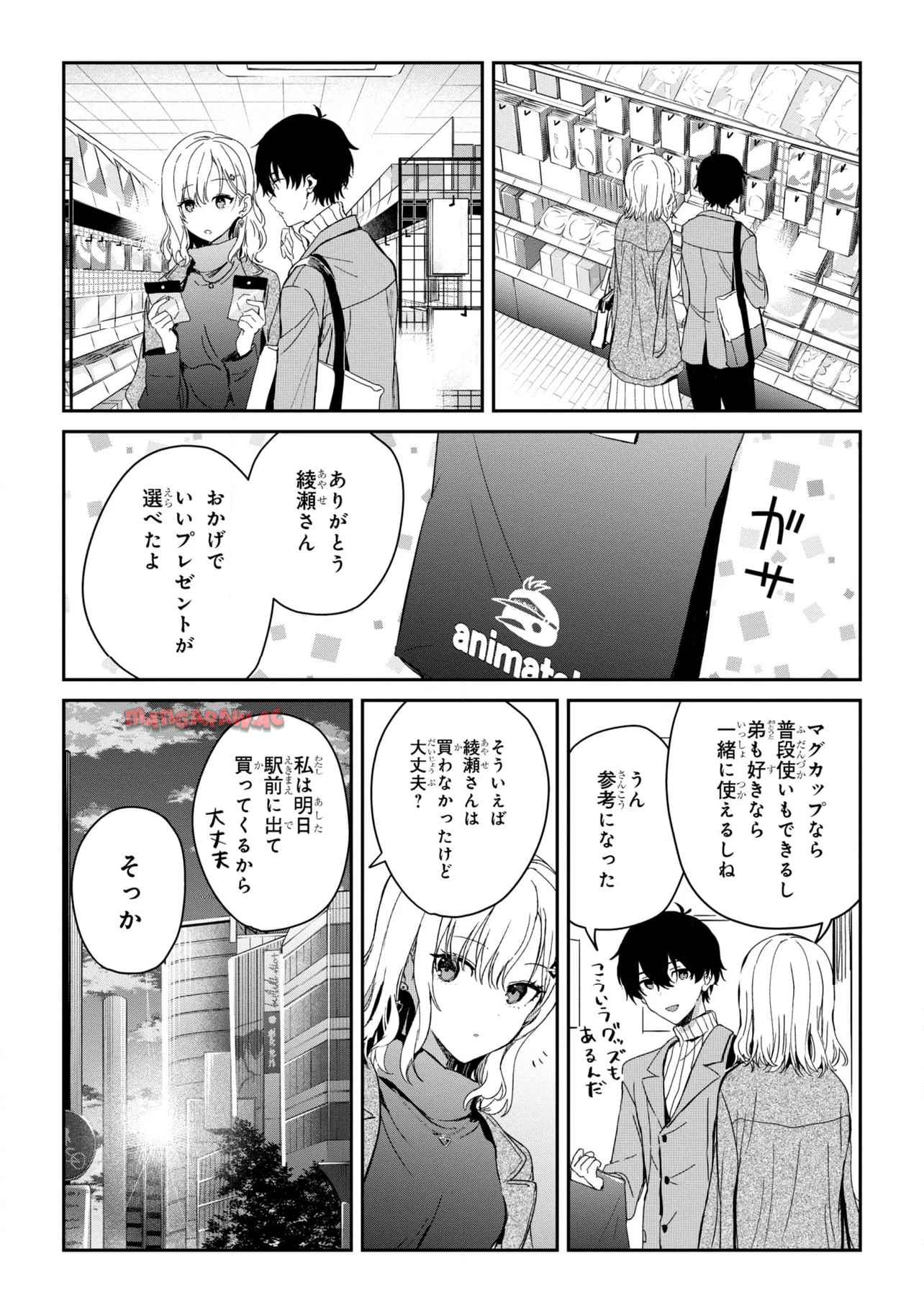 義妹生活 第26.1話 - Page 13