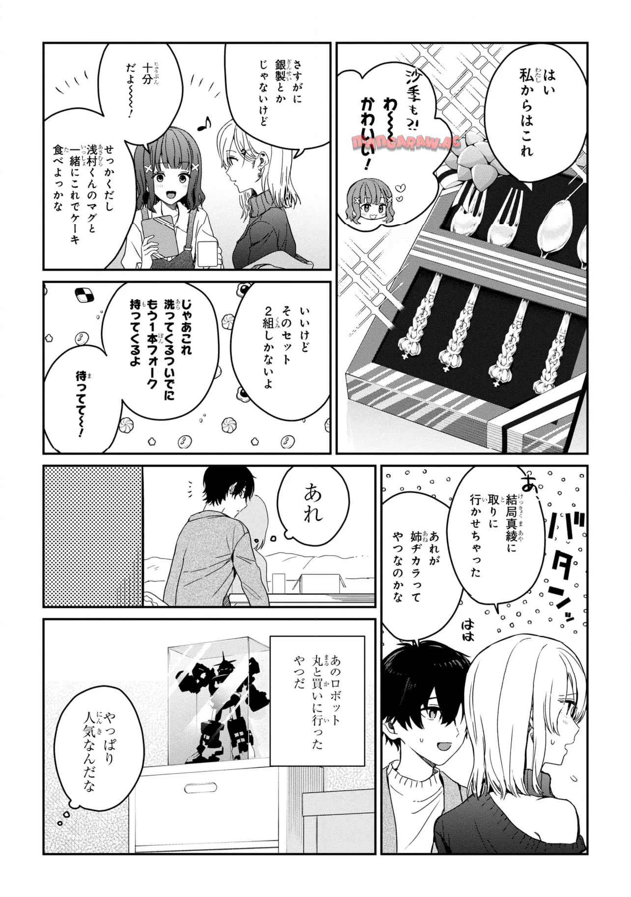 義妹生活 第27.1話 - Page 9