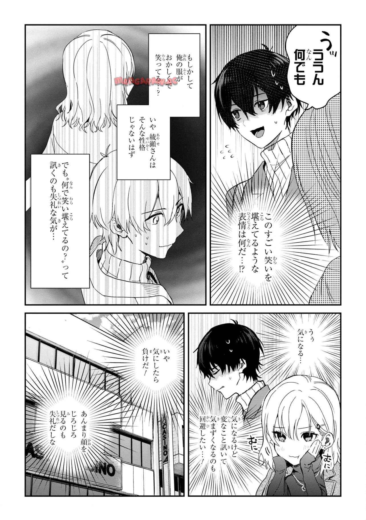 義妹生活 第26.1話 - Page 11