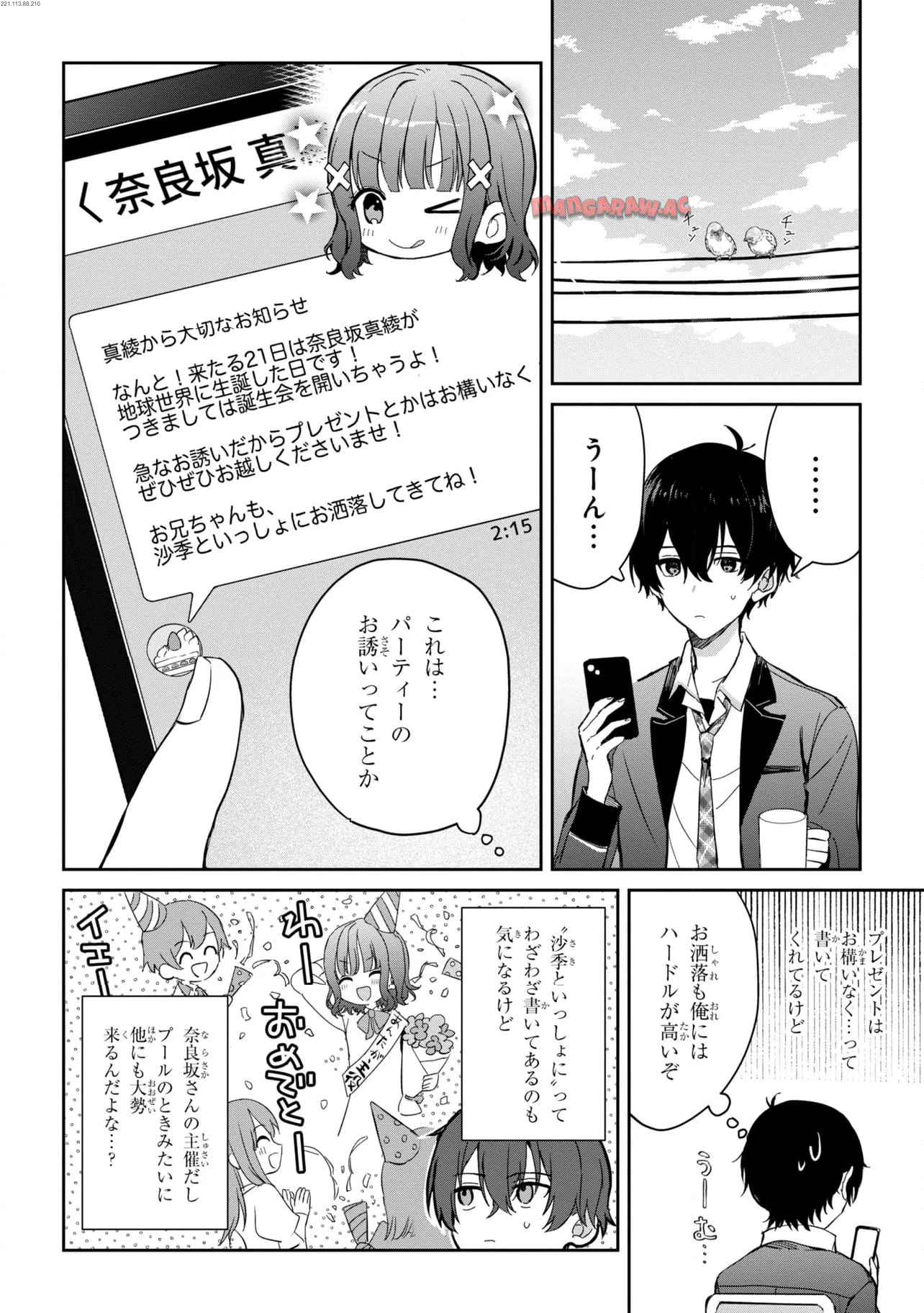 義妹生活 第24.2話 - Page 1