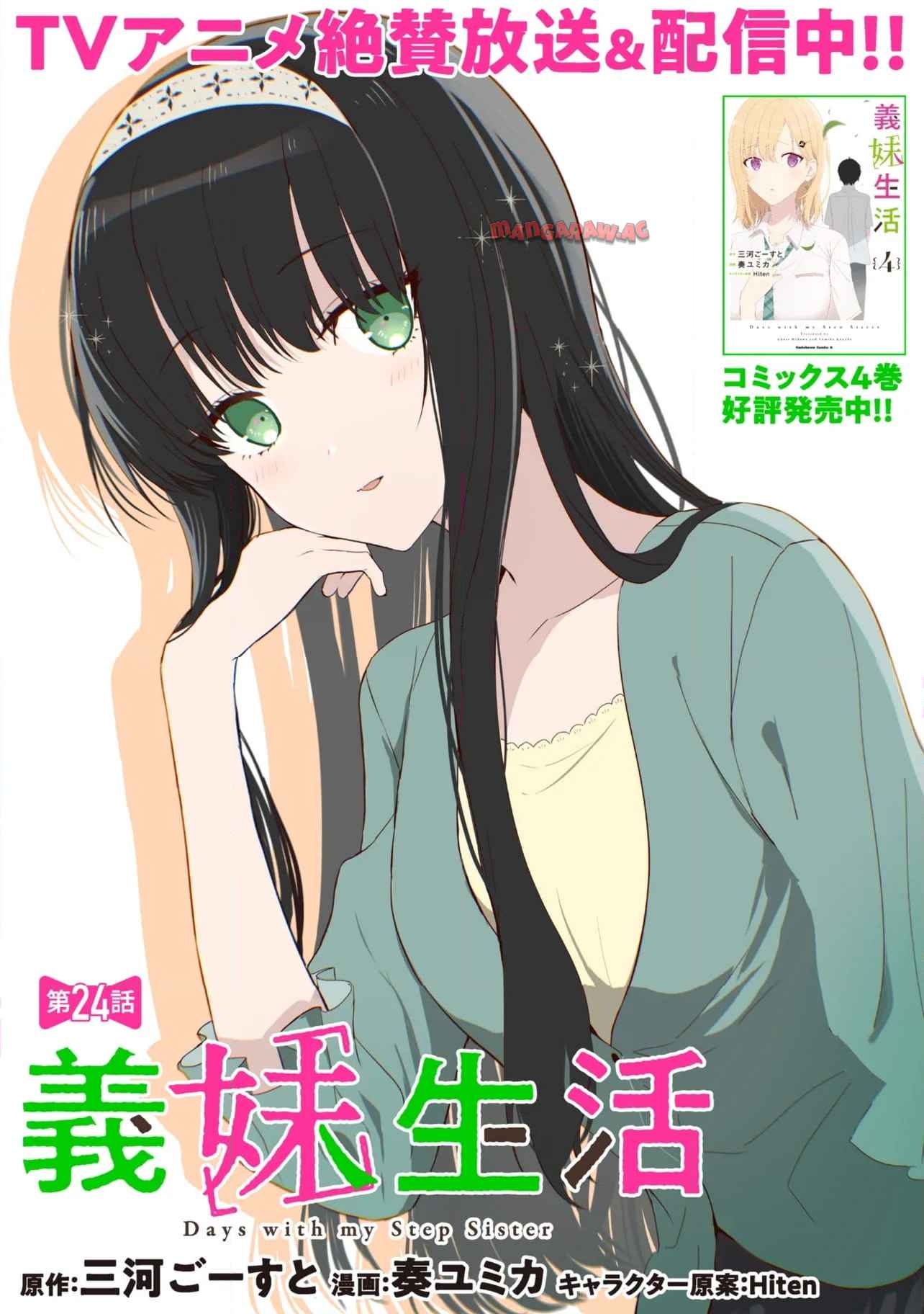 義妹生活 第24.1話 - Page 1