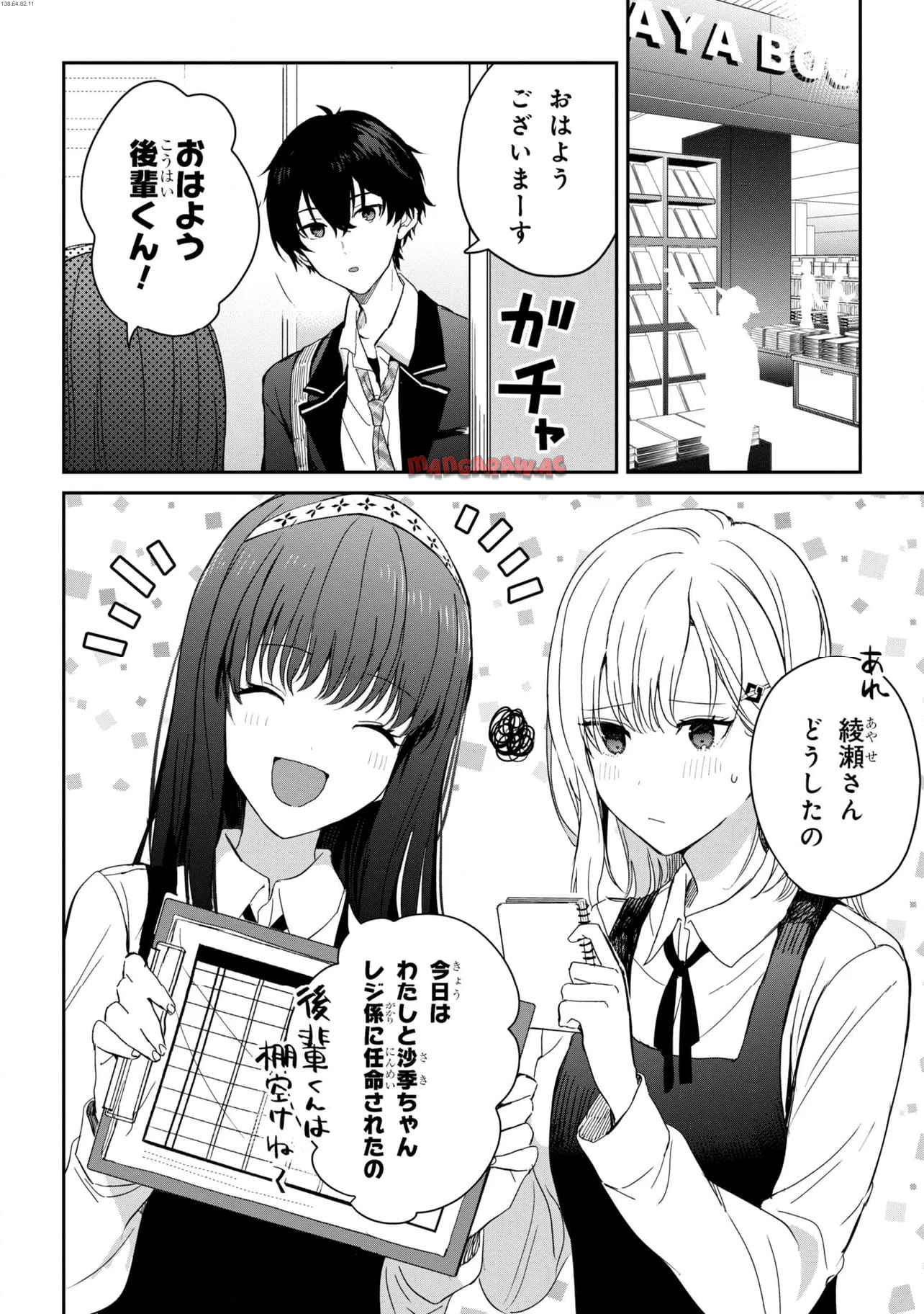 義妹生活 第25.2話 - Page 1