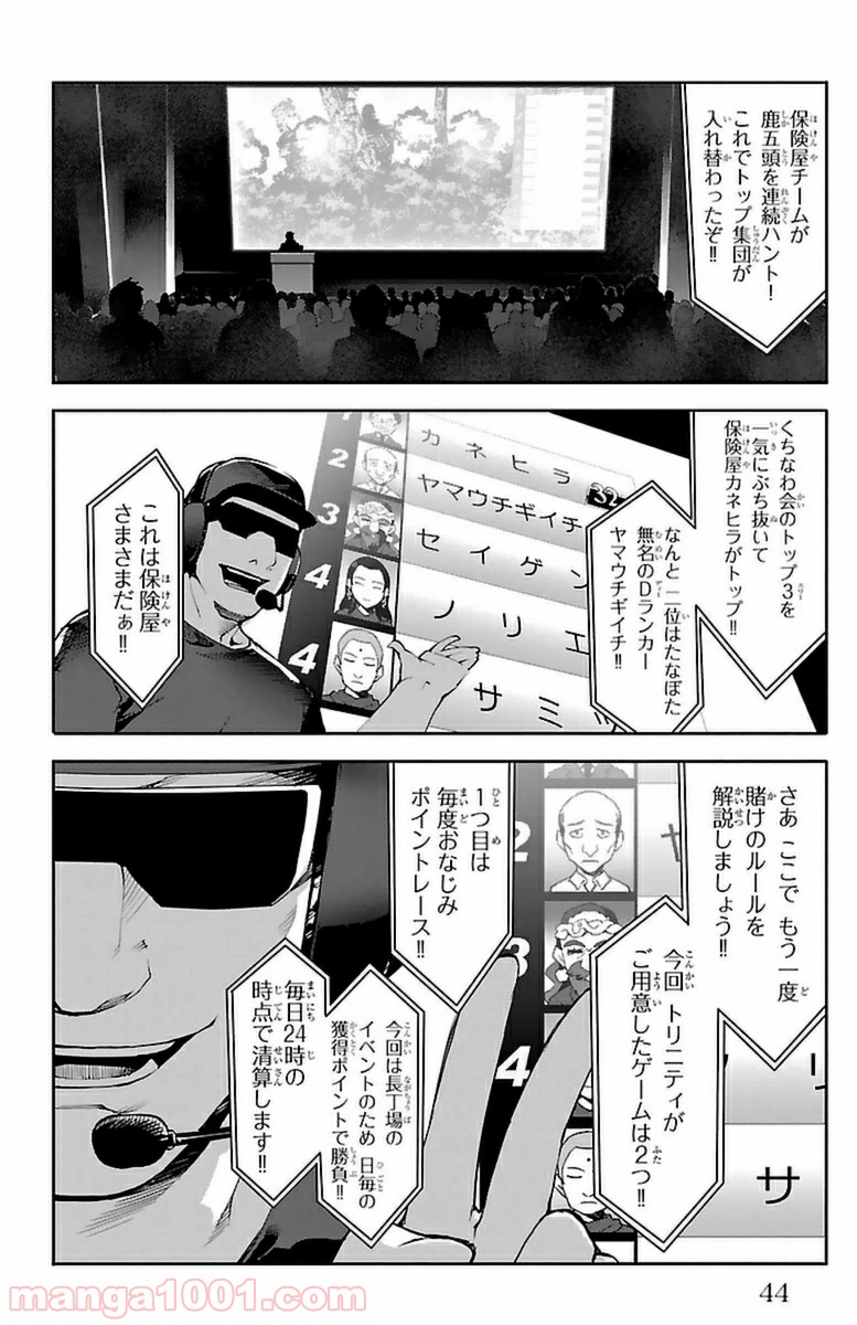 ダーウィンズゲーム 第37話 - Page 41