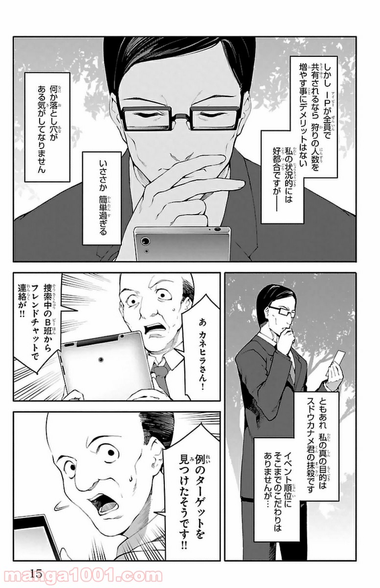 ダーウィンズゲーム 第37話 - Page 12