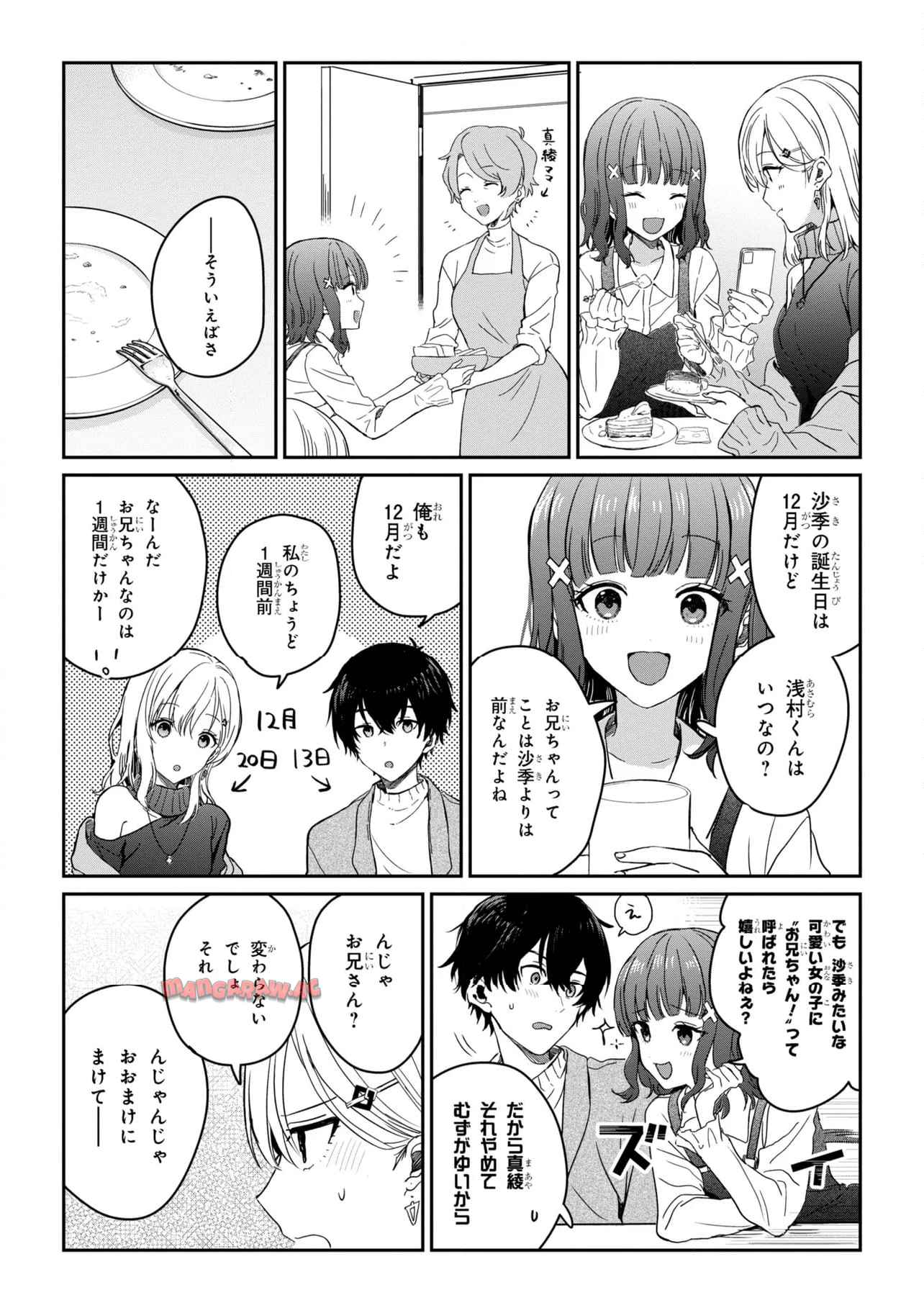 義妹生活 第27.1話 - Page 10