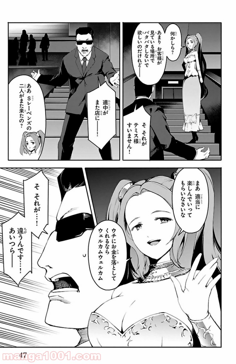 ダーウィンズゲーム 第37話 - Page 44