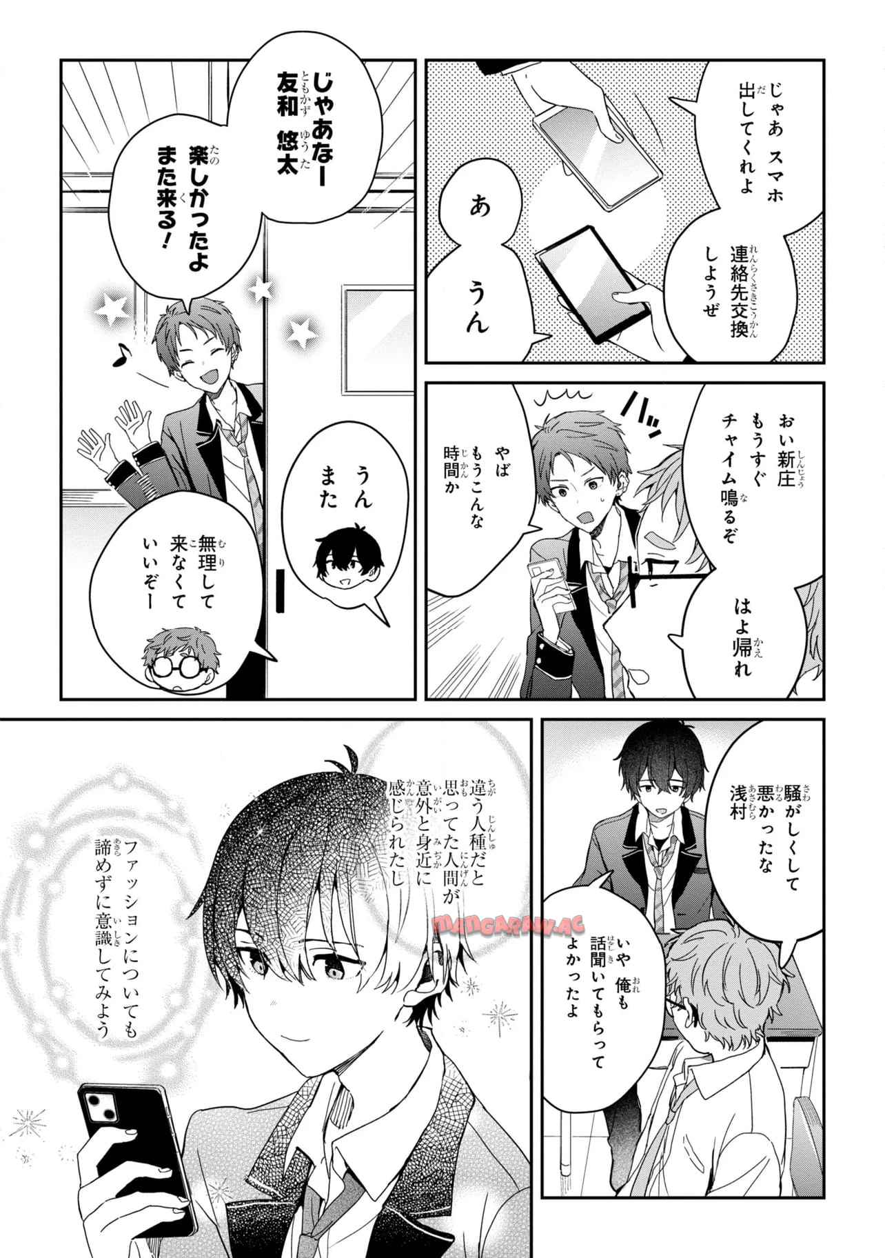 義妹生活 第25.1話 - Page 13