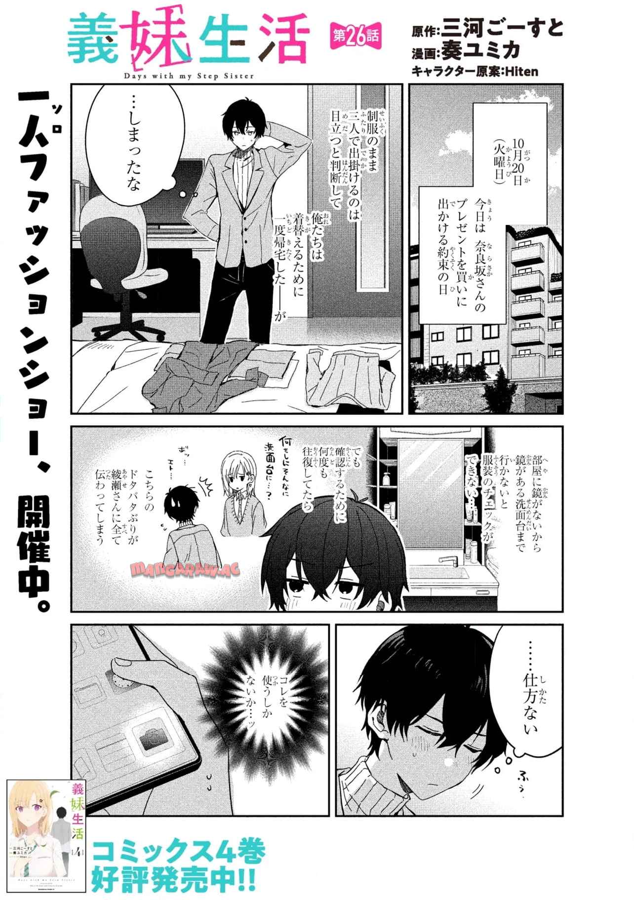 義妹生活 第26.1話 - Page 1