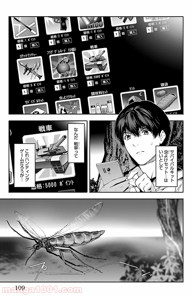 ダーウィンズゲーム 第35話 - Page 13