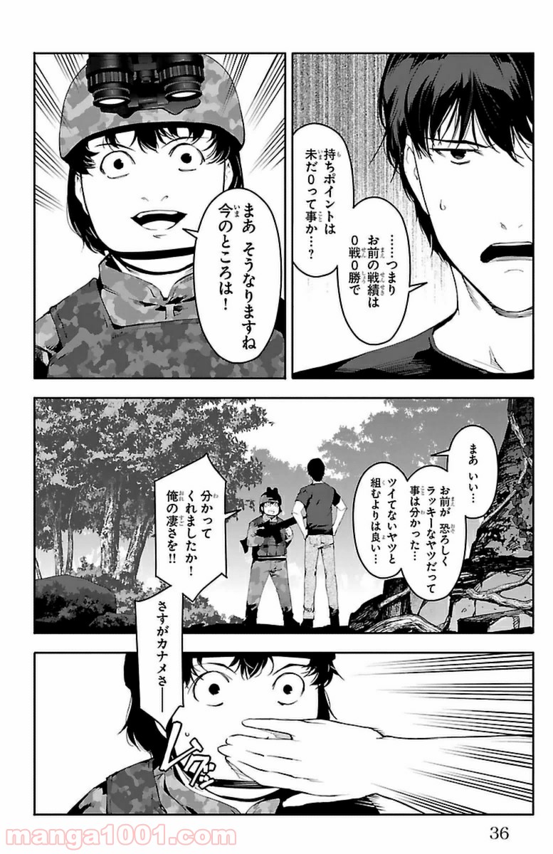 ダーウィンズゲーム 第37話 - Page 33