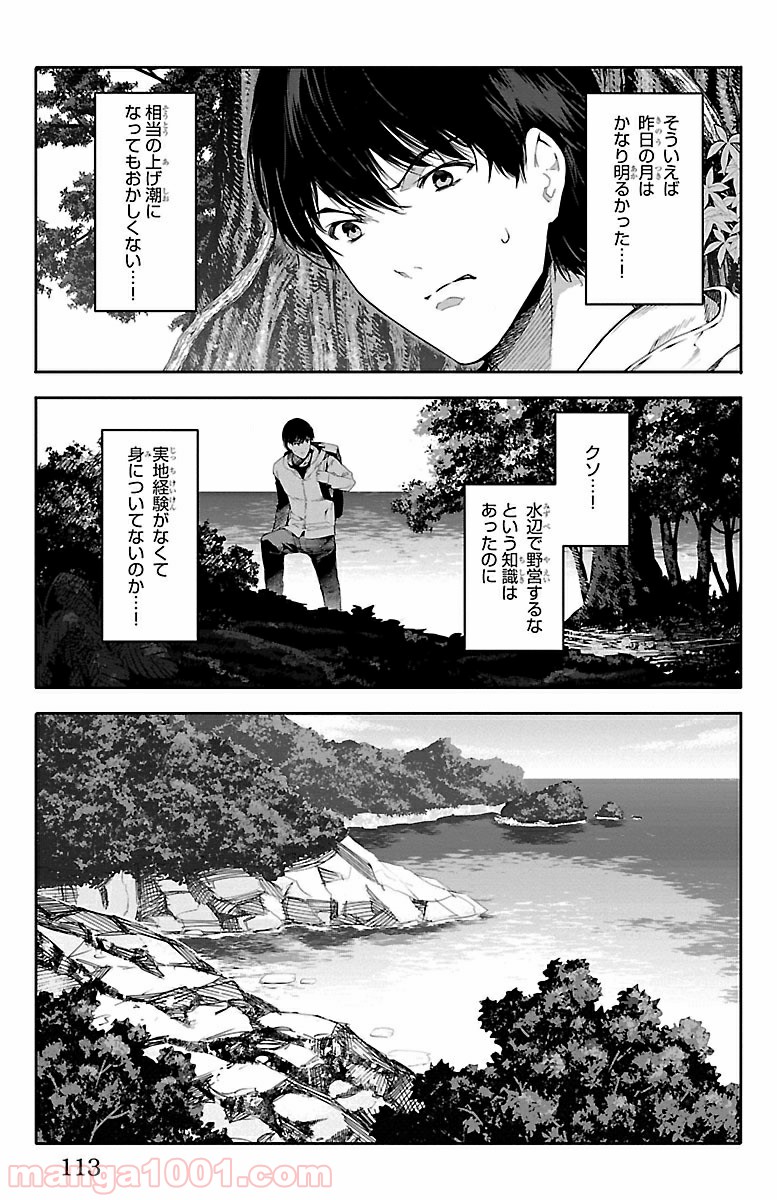 ダーウィンズゲーム 第35話 - Page 17