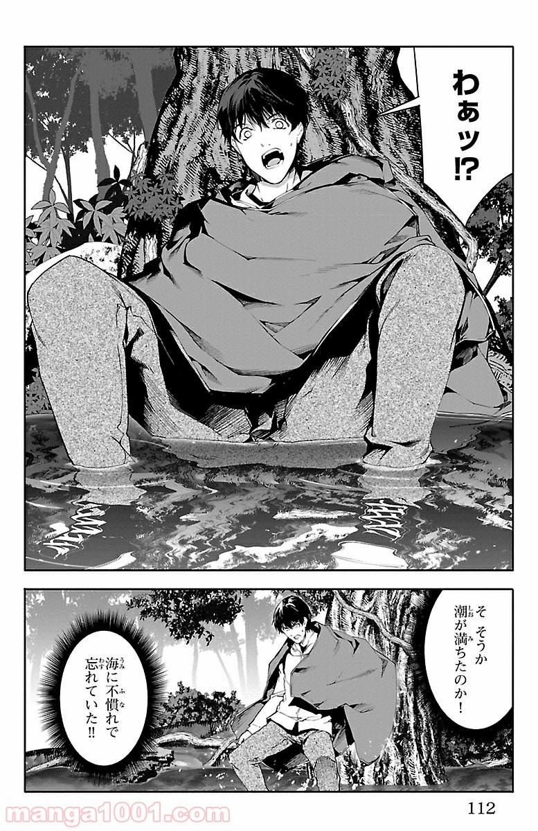 ダーウィンズゲーム 第35話 - Page 16