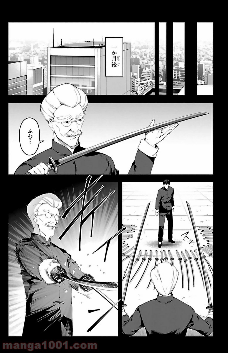 ダーウィンズゲーム 第37話 - Page 24