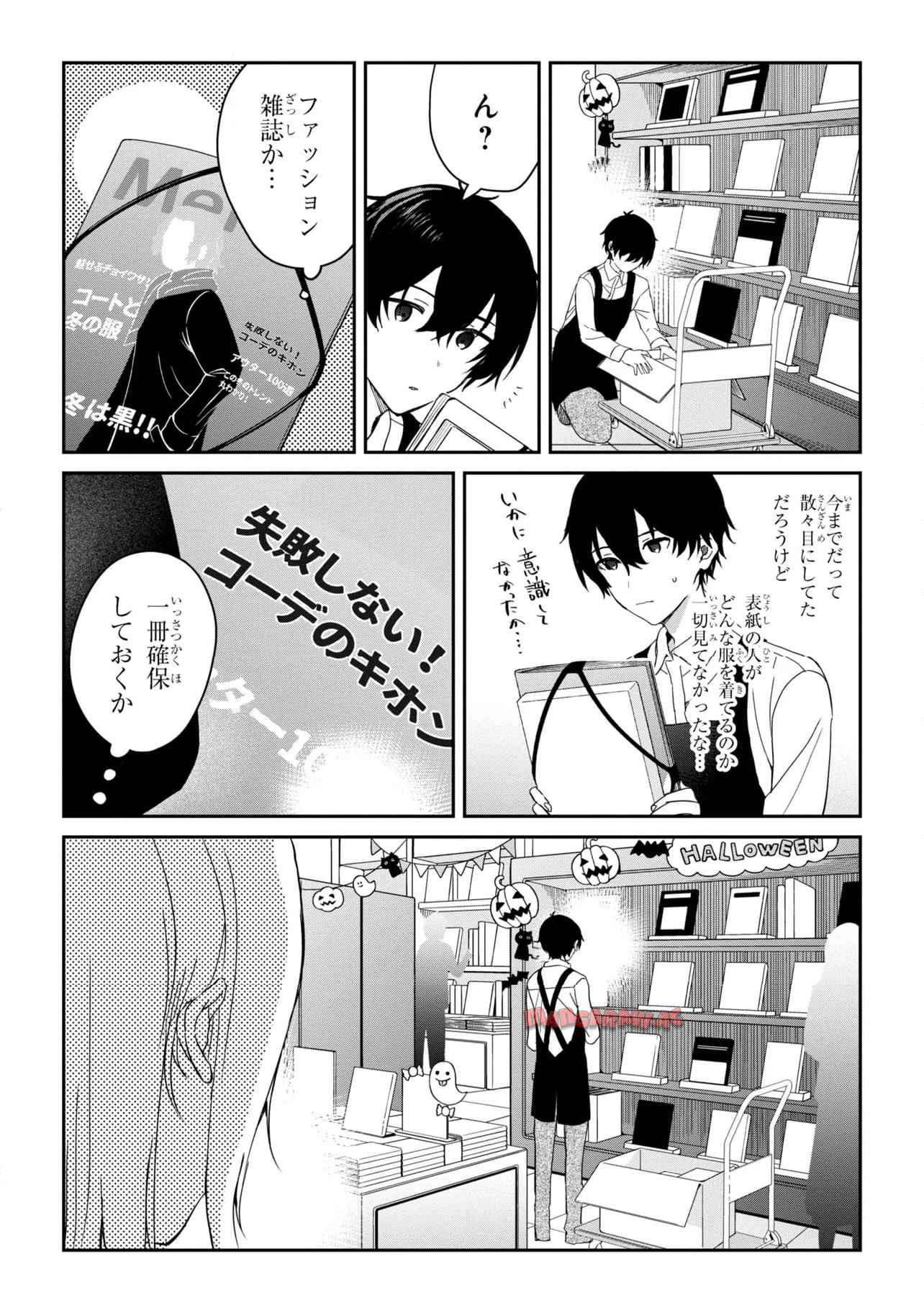 義妹生活 第25.2話 - Page 3