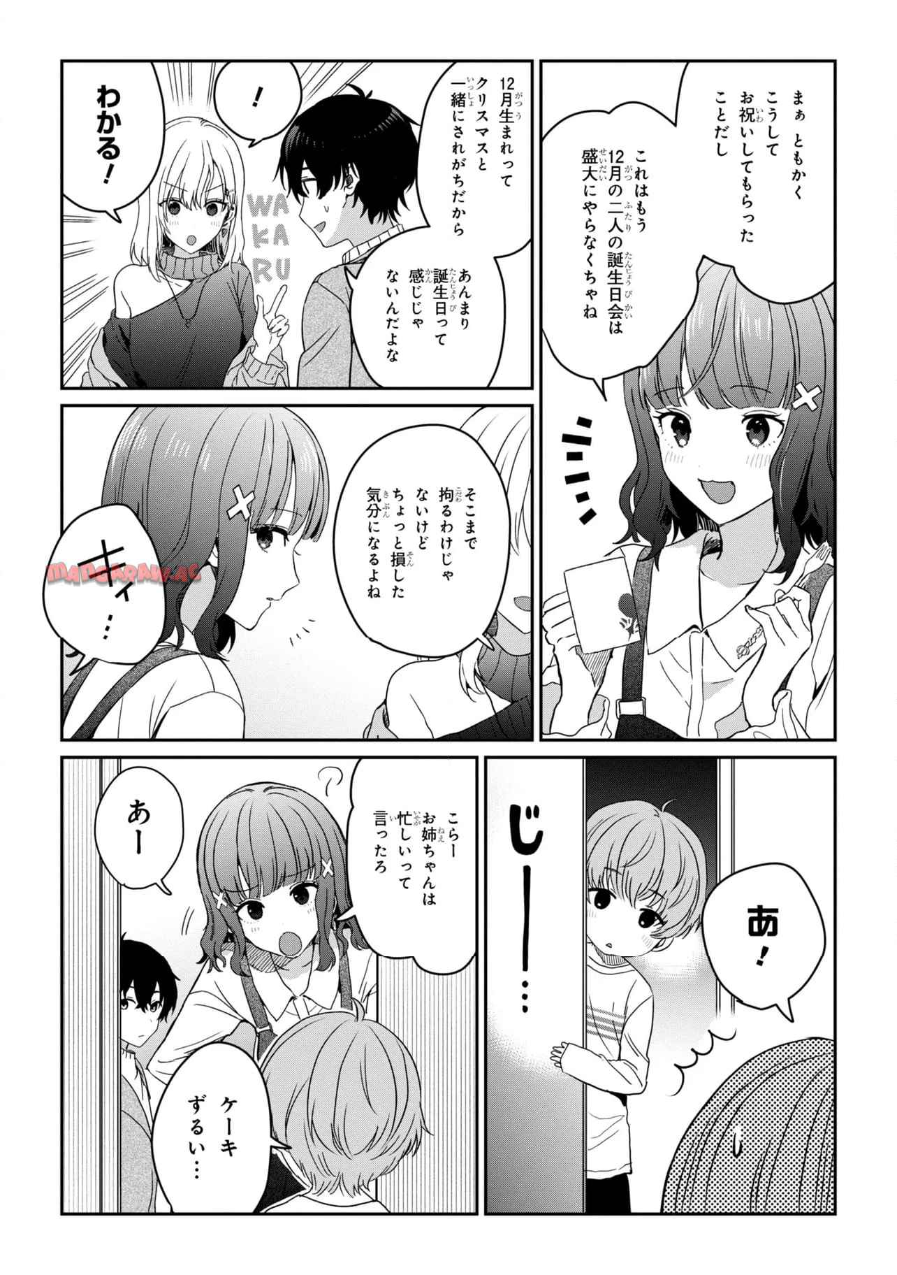 義妹生活 第27.1話 - Page 12