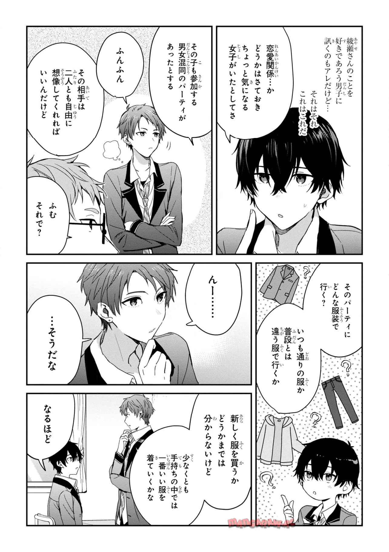 義妹生活 第25.1話 - Page 8