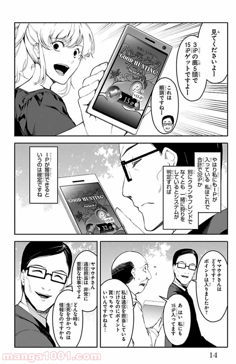 ダーウィンズゲーム 第37話 - Page 11