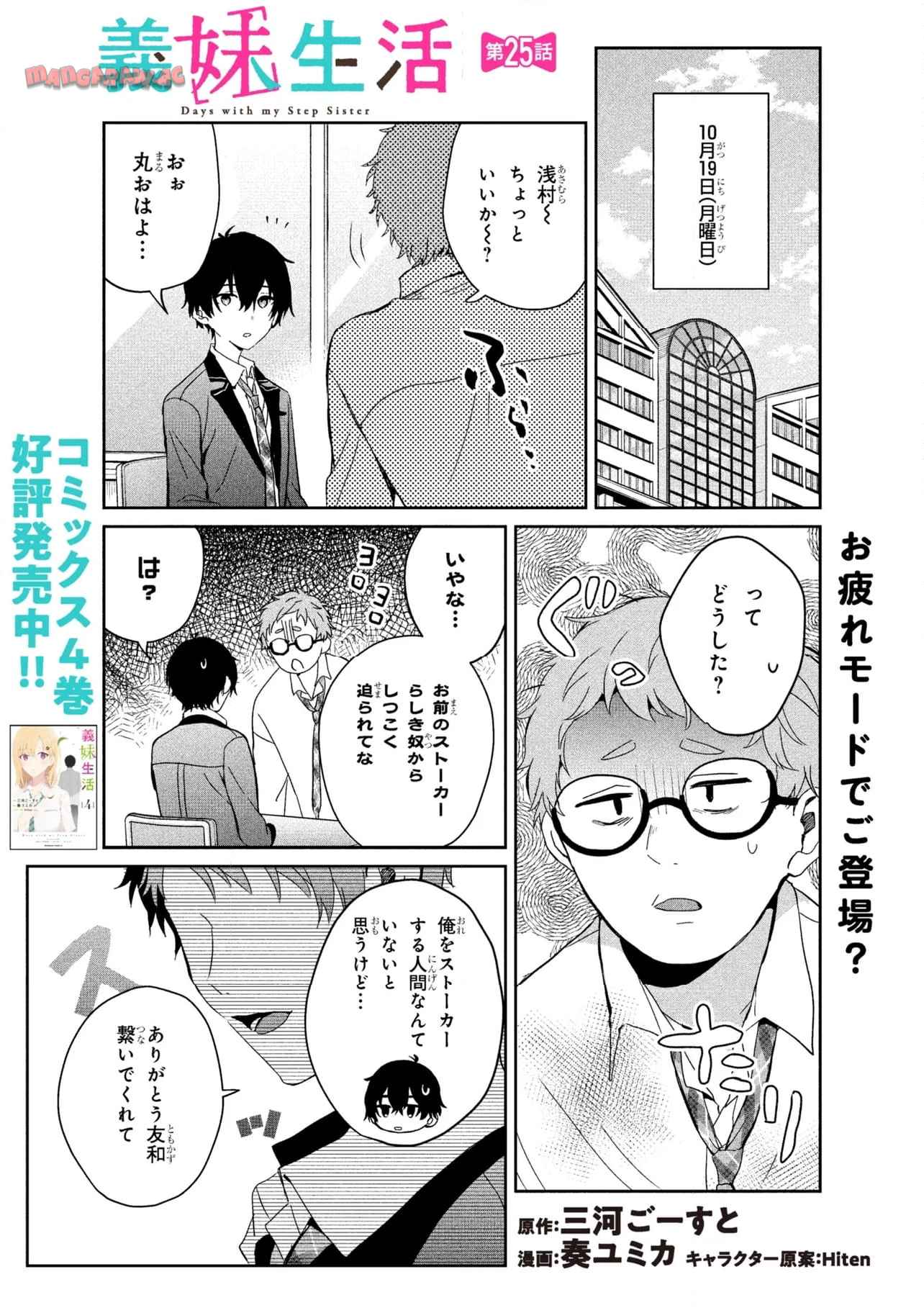 義妹生活 第25.1話 - Page 1
