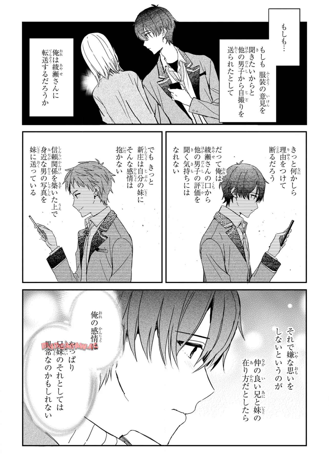 義妹生活 第26.1話 - Page 5