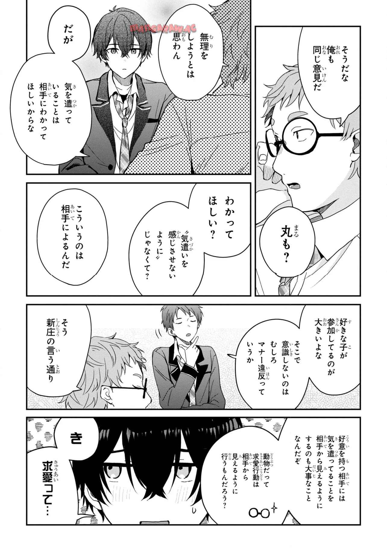 義妹生活 第25.1話 - Page 9