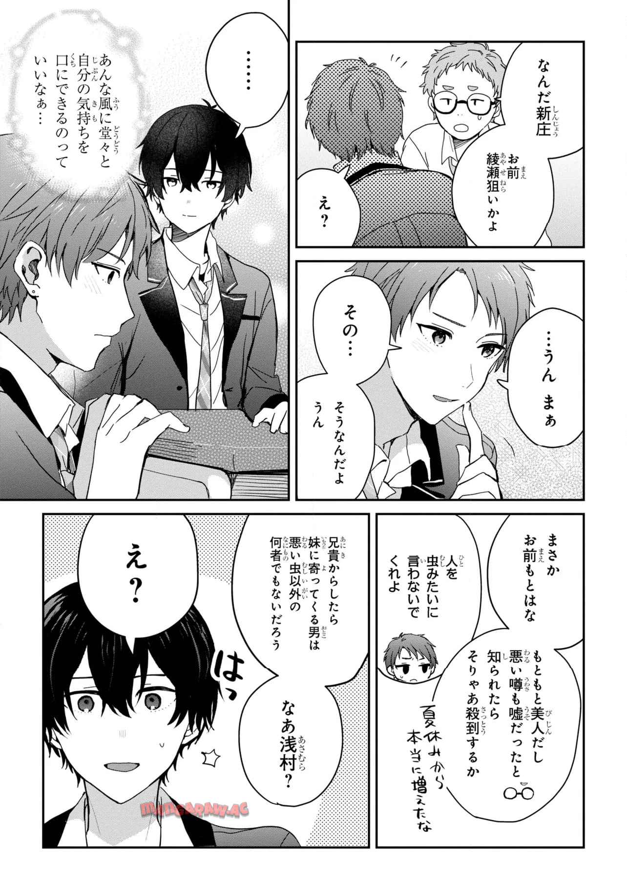 義妹生活 第25.1話 - Page 5